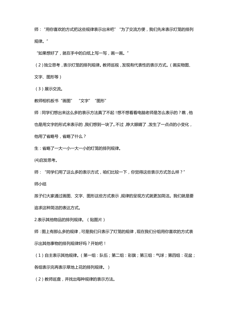 北师大二年级数学下册重复的奥妙教学设计名师_第3页