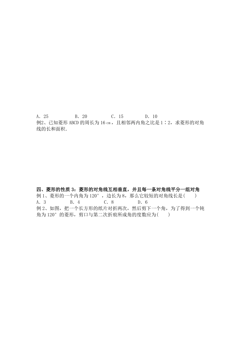 北师大九年级菱形教案知识点及习题_第3页