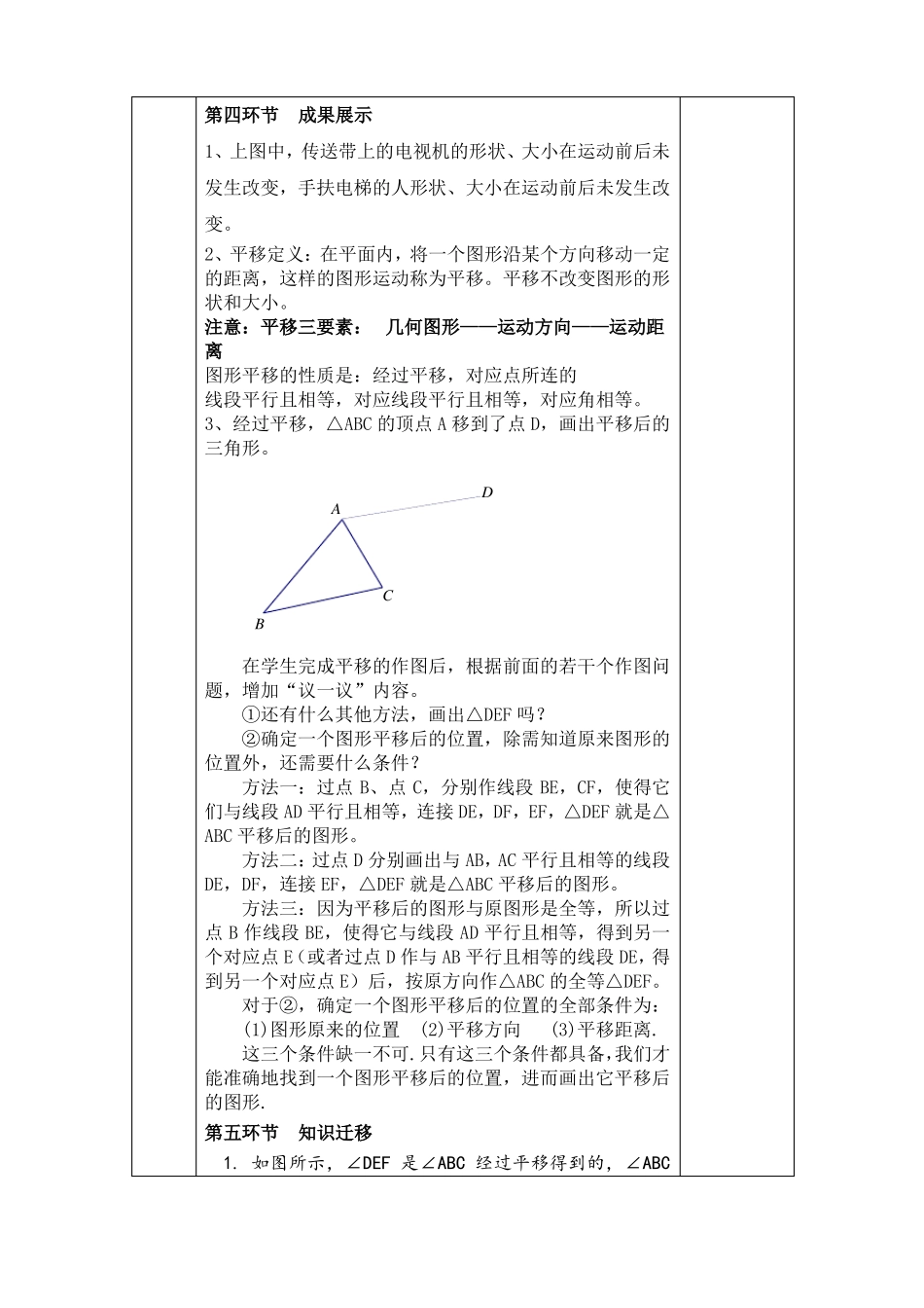 北师大八年级数学下册平移与旋转教案_第2页