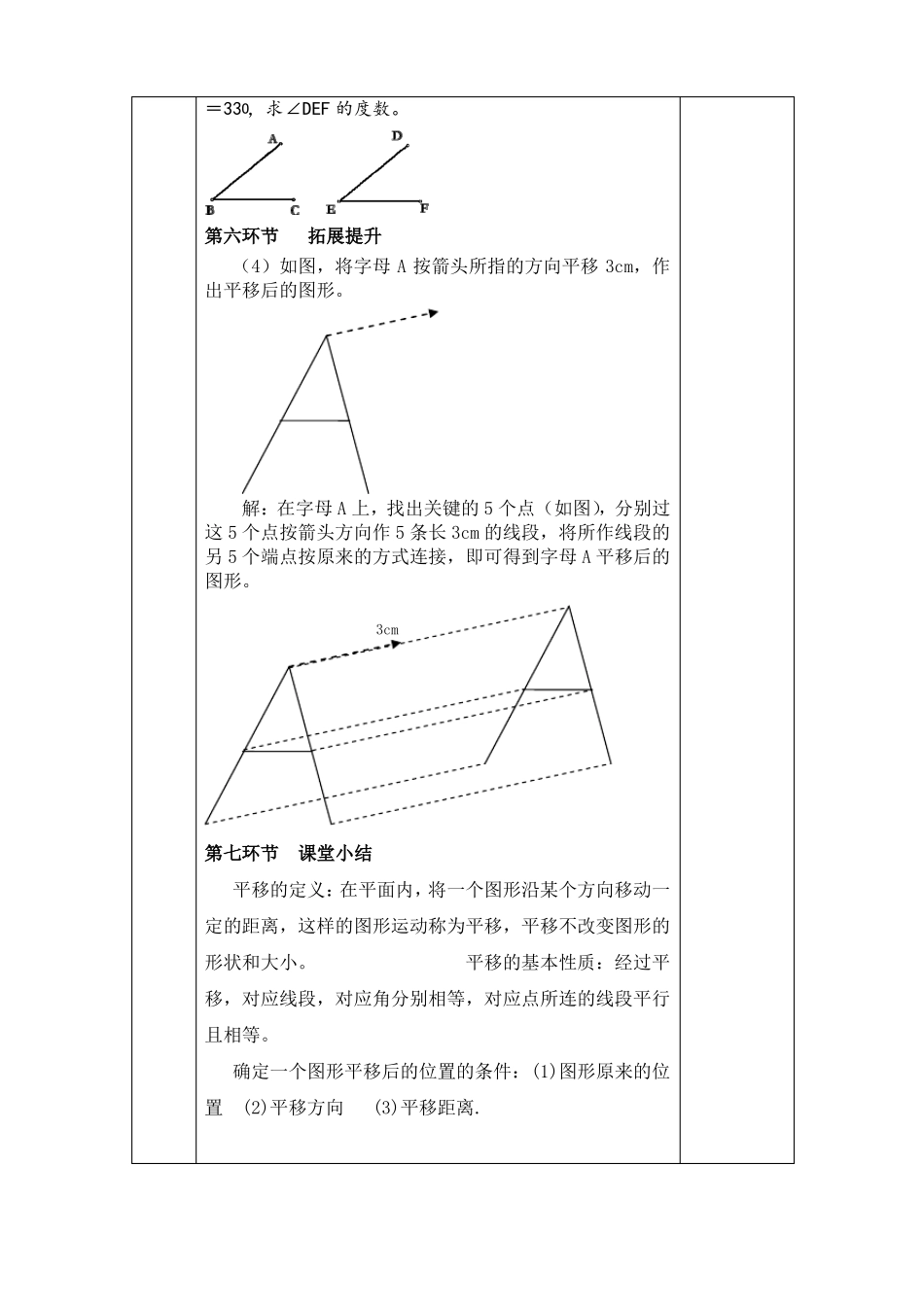 北师大八年级数学下册平移与旋转教案_第3页