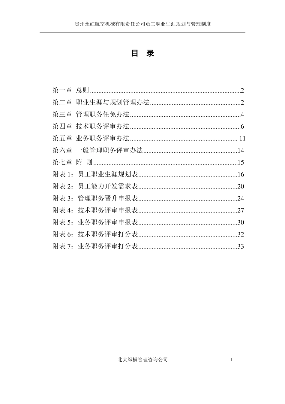 北大纵横员工职业生涯规划与管理制度_第2页