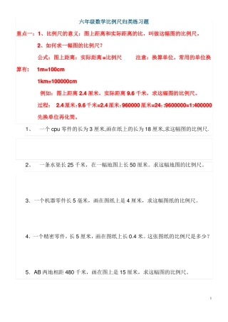 北师大六下比例尺精选练习题