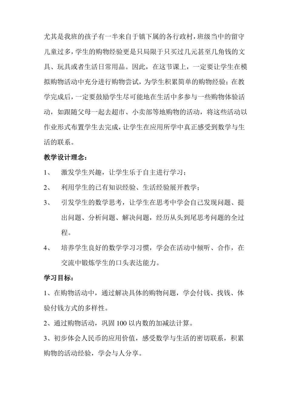 北师大数学二年级小小商店教学设计_第3页