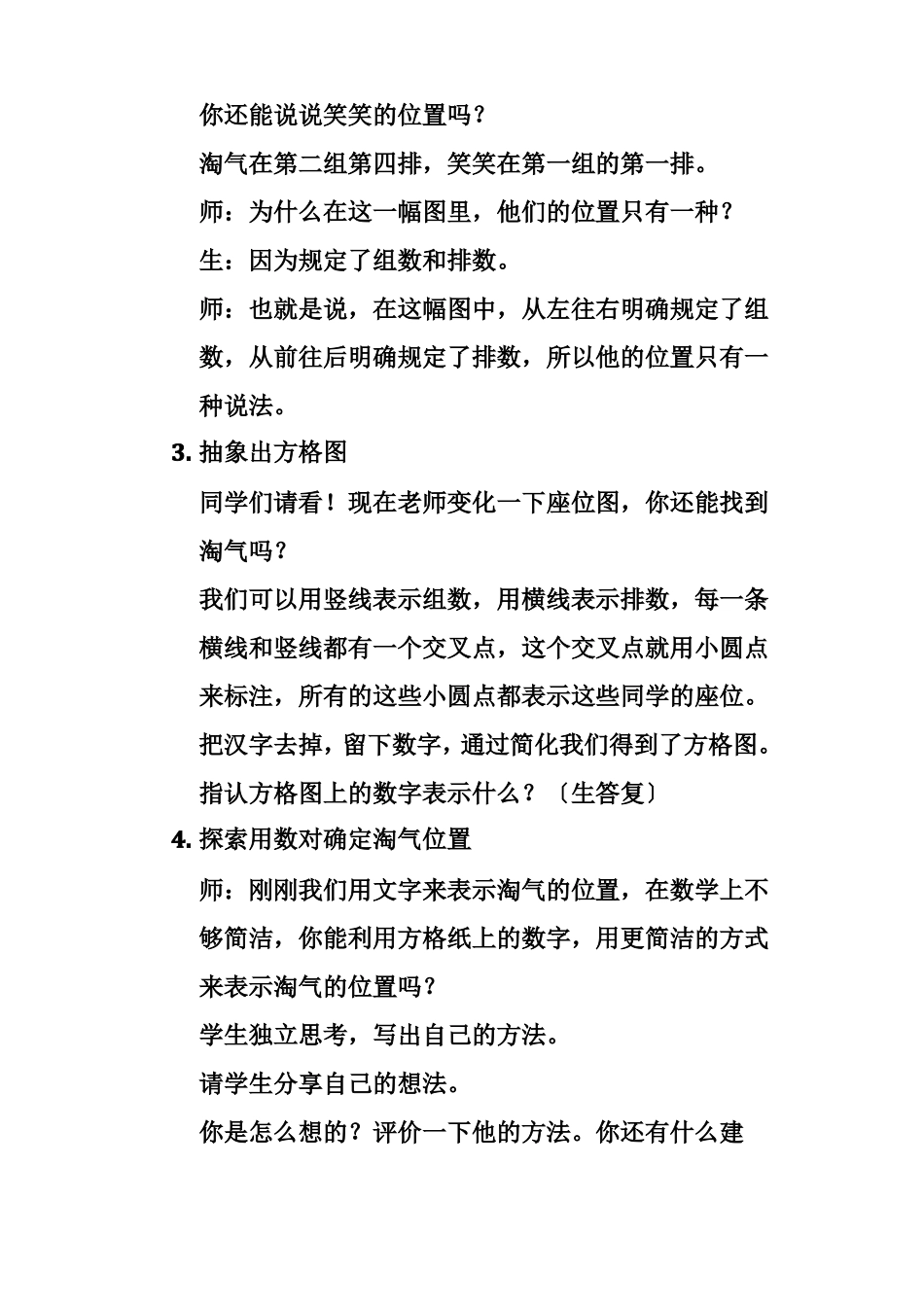 北师大四年级上册确定位置优秀教案_第3页