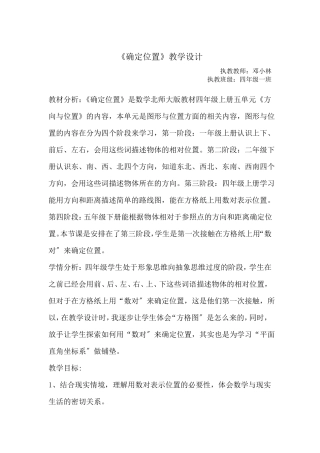 北师大四年级上册确定位置优秀教案