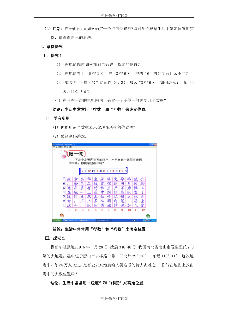 北师大版-数学-八年级上册-确定位置教学设计_第3页