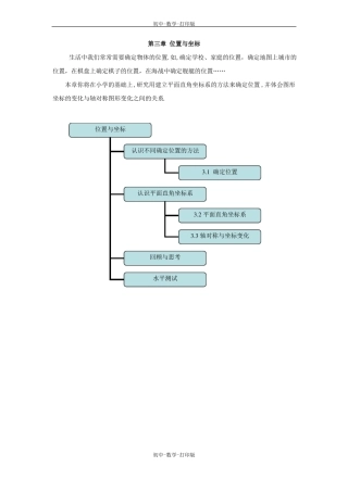 北师大版-数学-八年级上册-确定位置教学设计