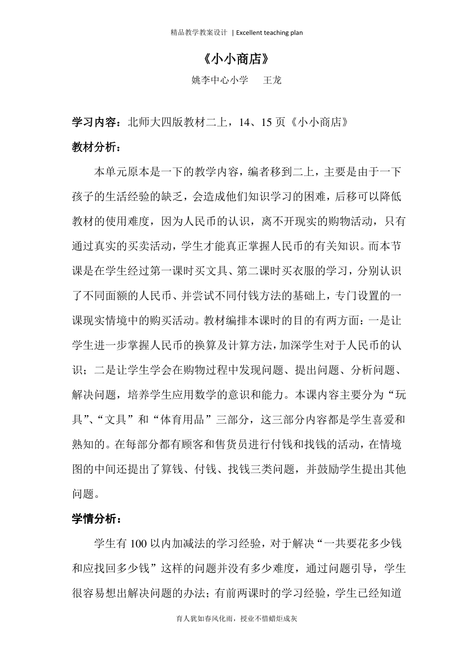 北师大数学二年级小小商店教学设计新部编版_第2页