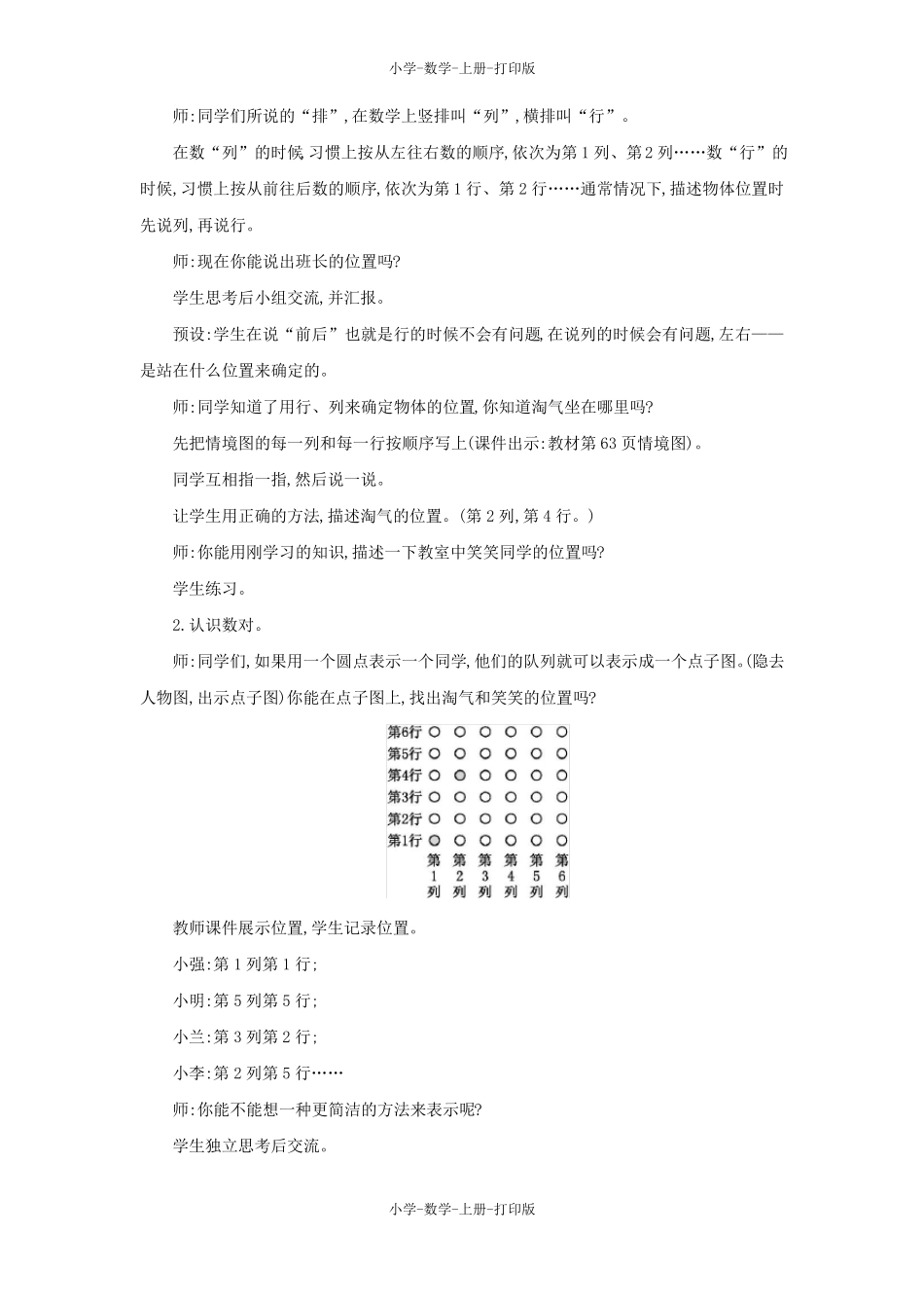 北师大版-数学-四年级上册-确定位置精品教案_第2页