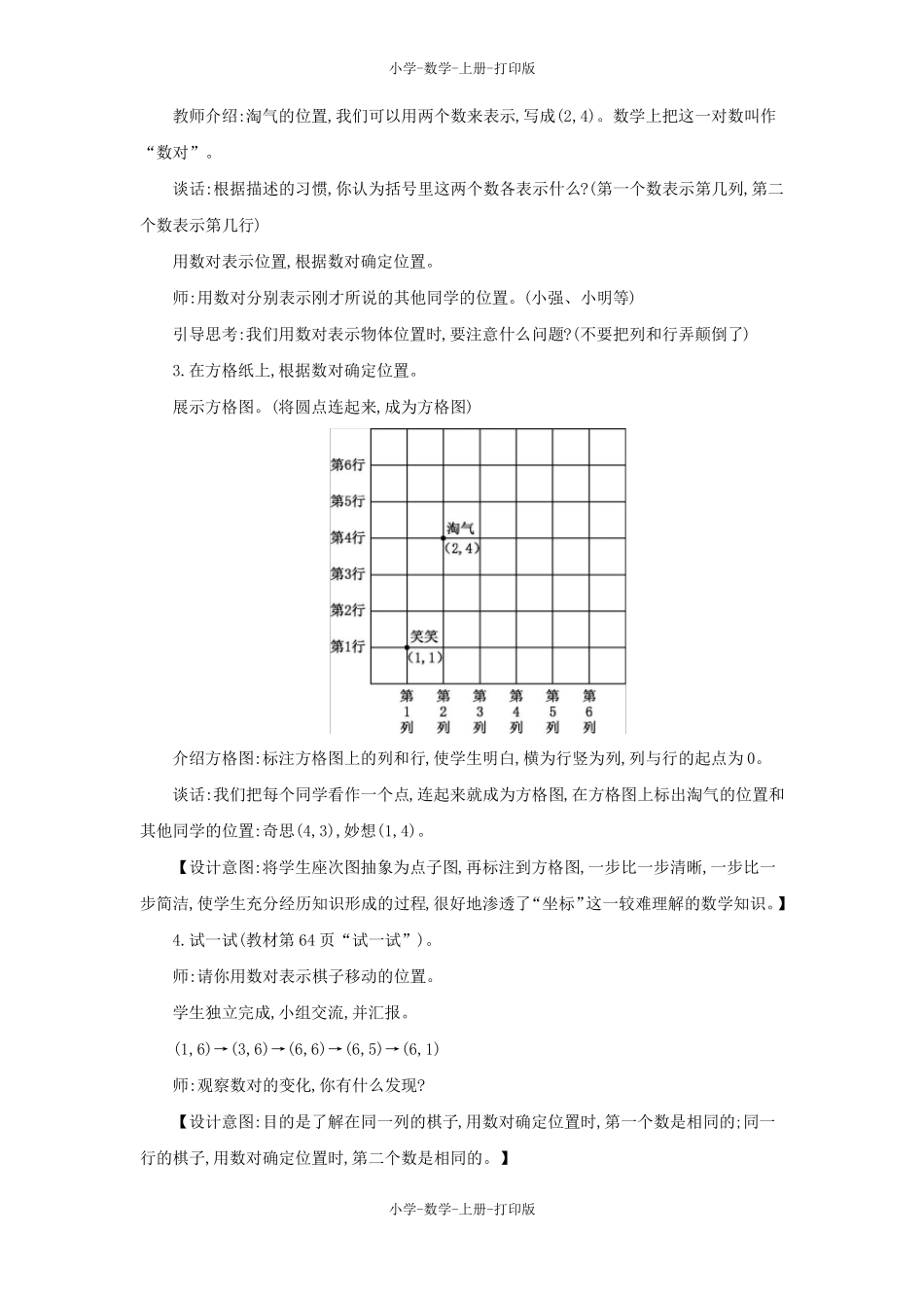 北师大版-数学-四年级上册-确定位置精品教案_第3页