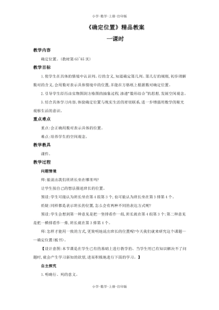 北师大版-数学-四年级上册-确定位置精品教案