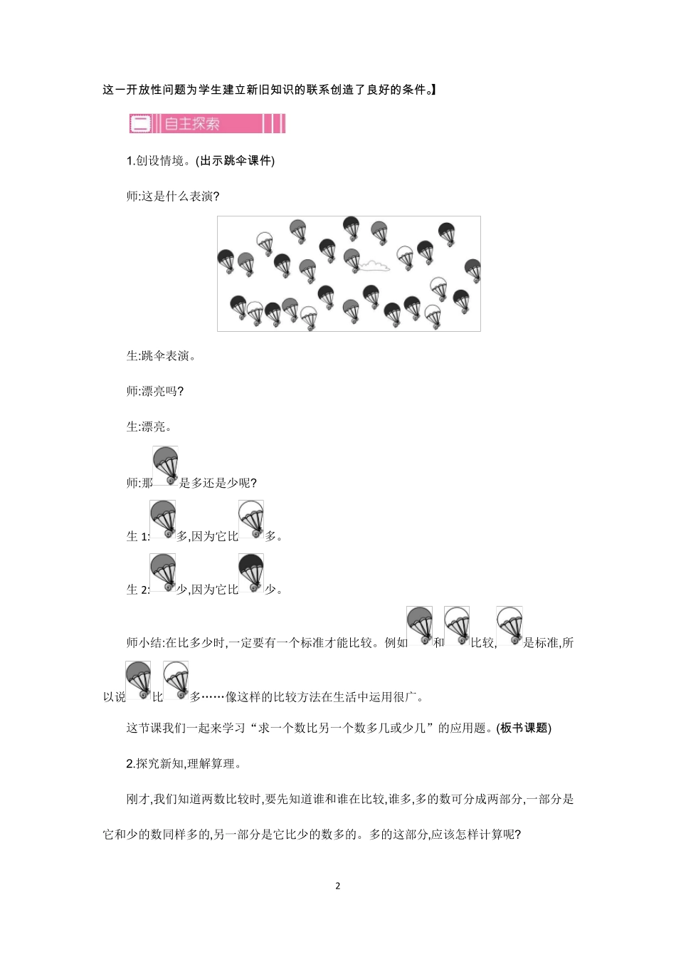 北师大版一年级数学下册教学设计-跳伞表演教案_第2页