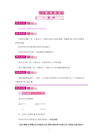 北师大版一年级数学下册教学设计-跳伞表演教案