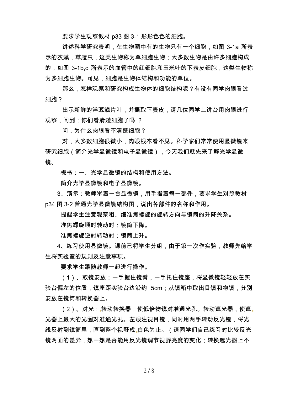 北师大版七上细胞的基本结构和功能教案_第2页