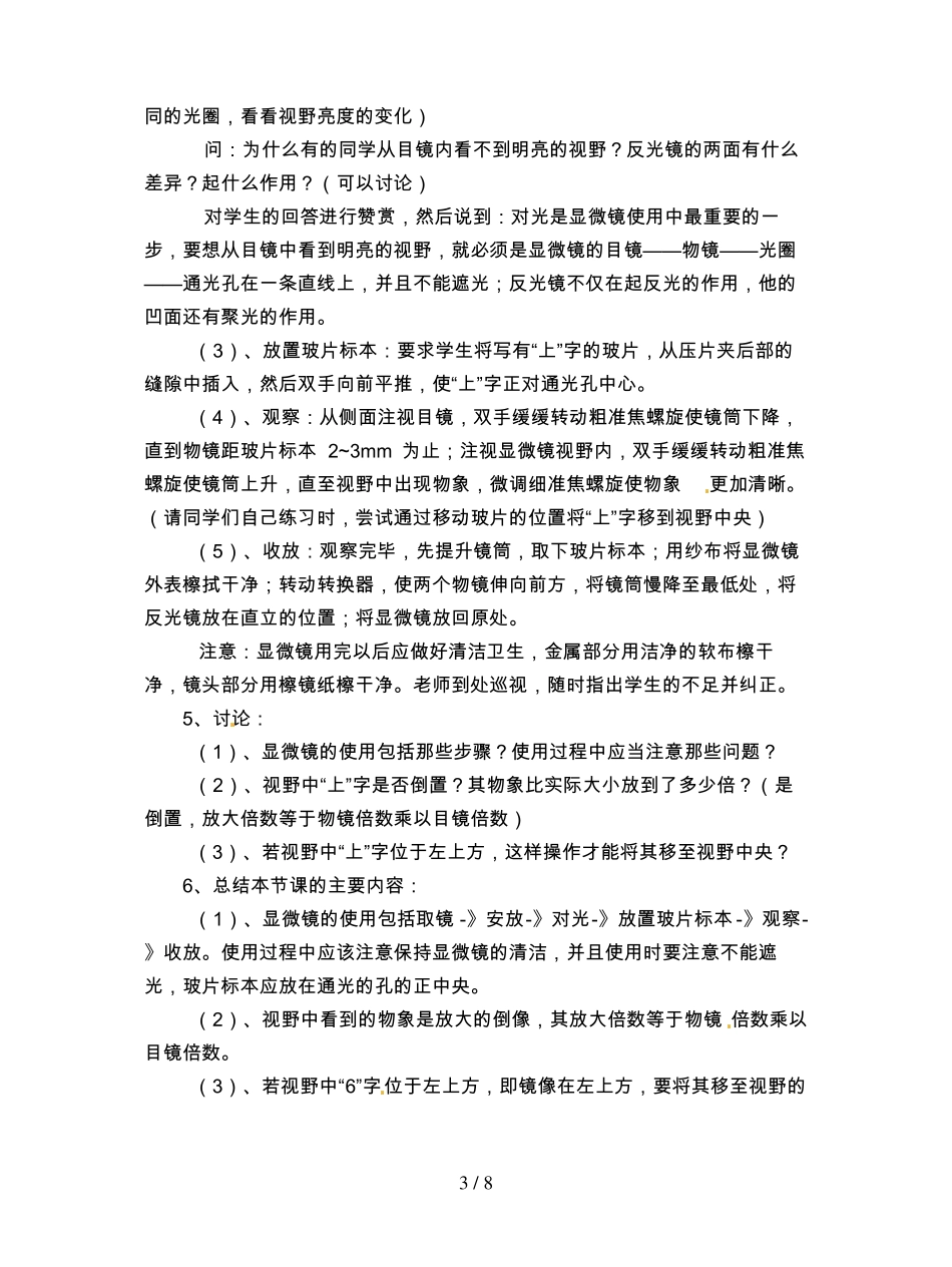 北师大版七上细胞的基本结构和功能教案_第3页