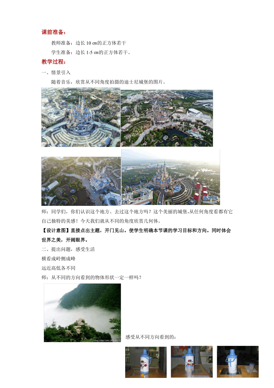 北师大版七年级数学上册教案从三个方向看物体的形状_第2页