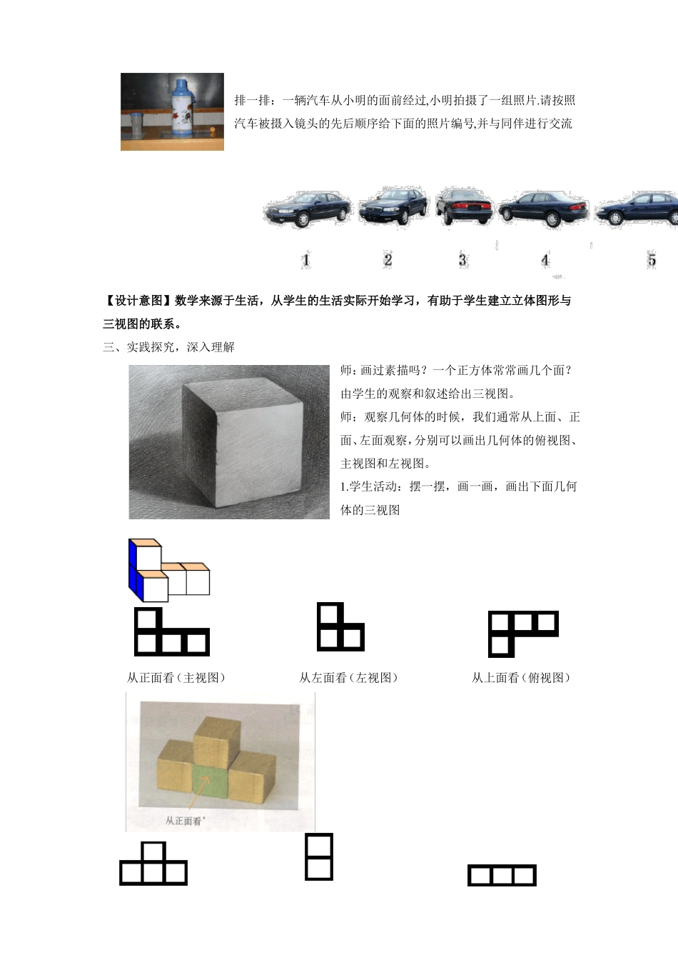 北师大版七年级数学上册教案从三个方向看物体的形状_第3页