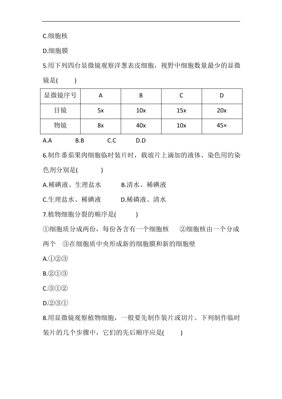 北师大版七年级上册生物生物体的结构测试卷版,含答案_第2页
