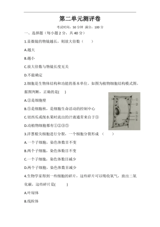 北师大版七年级上册生物生物体的结构测试卷版,含答案