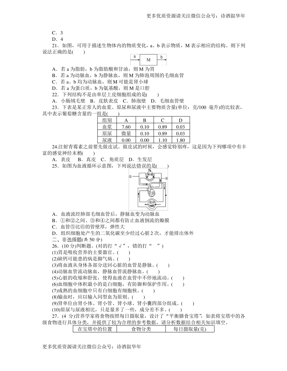北师大版七年级生物下册期中检测卷及答案_第3页