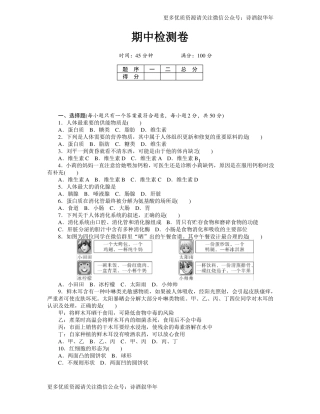 北师大版七年级生物下册期中检测卷及答案