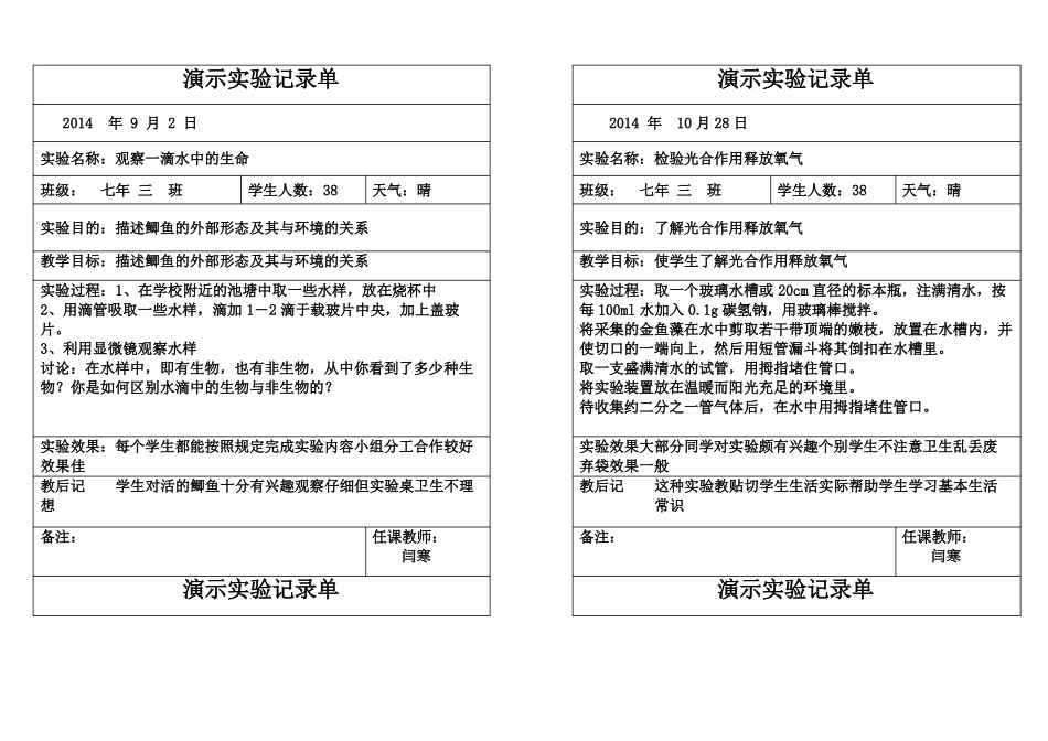 北师大版七上生物演示试验记录单_第3页