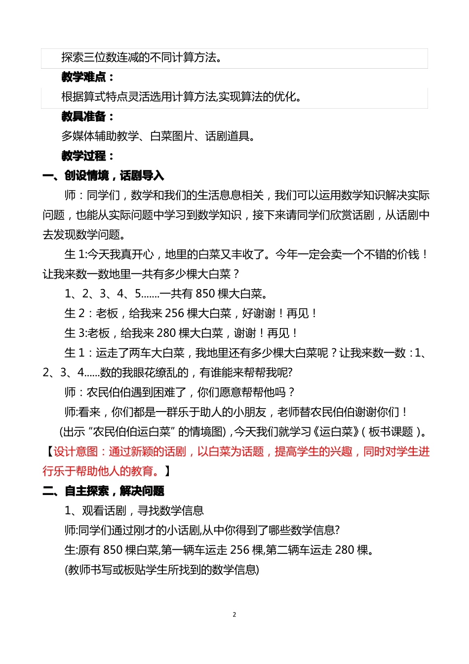 北师大版三年级数学上册运白菜教学设计_第2页