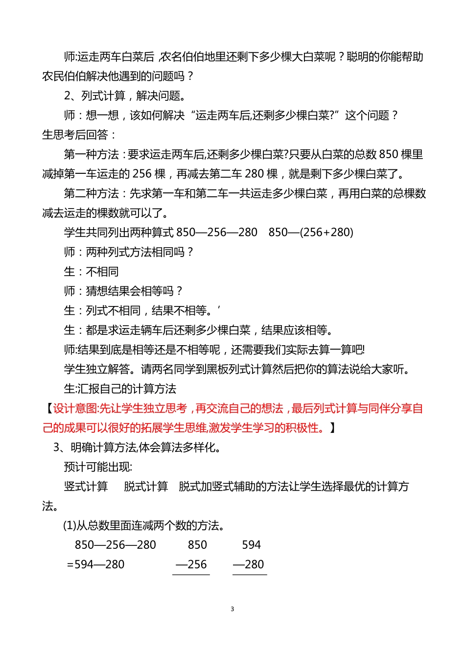 北师大版三年级数学上册运白菜教学设计_第3页