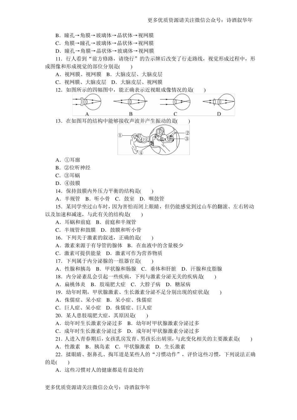北师大版七年级生物下册检测卷及答案_第2页