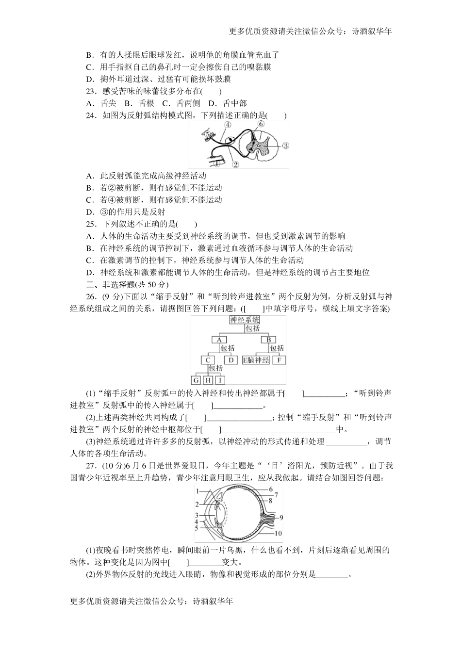 北师大版七年级生物下册检测卷及答案_第3页