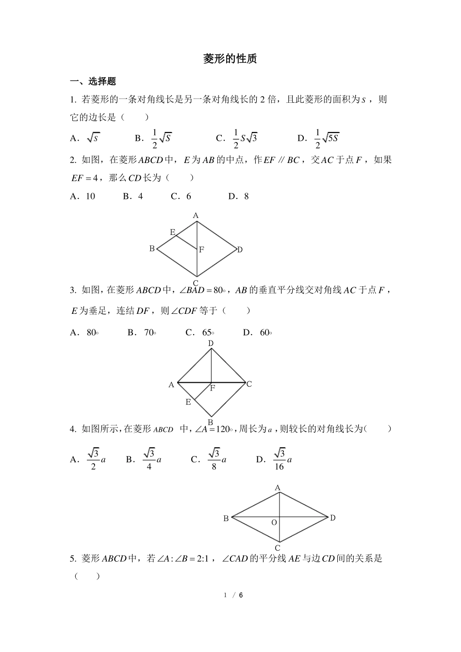 北师大版九年级数学上专项练习：菱形的性质含答案_第1页