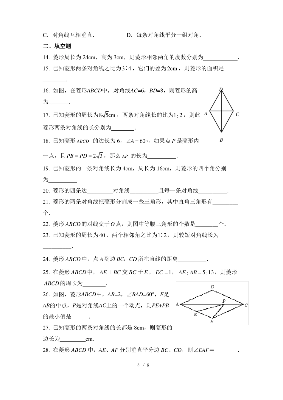 北师大版九年级数学上专项练习：菱形的性质含答案_第3页