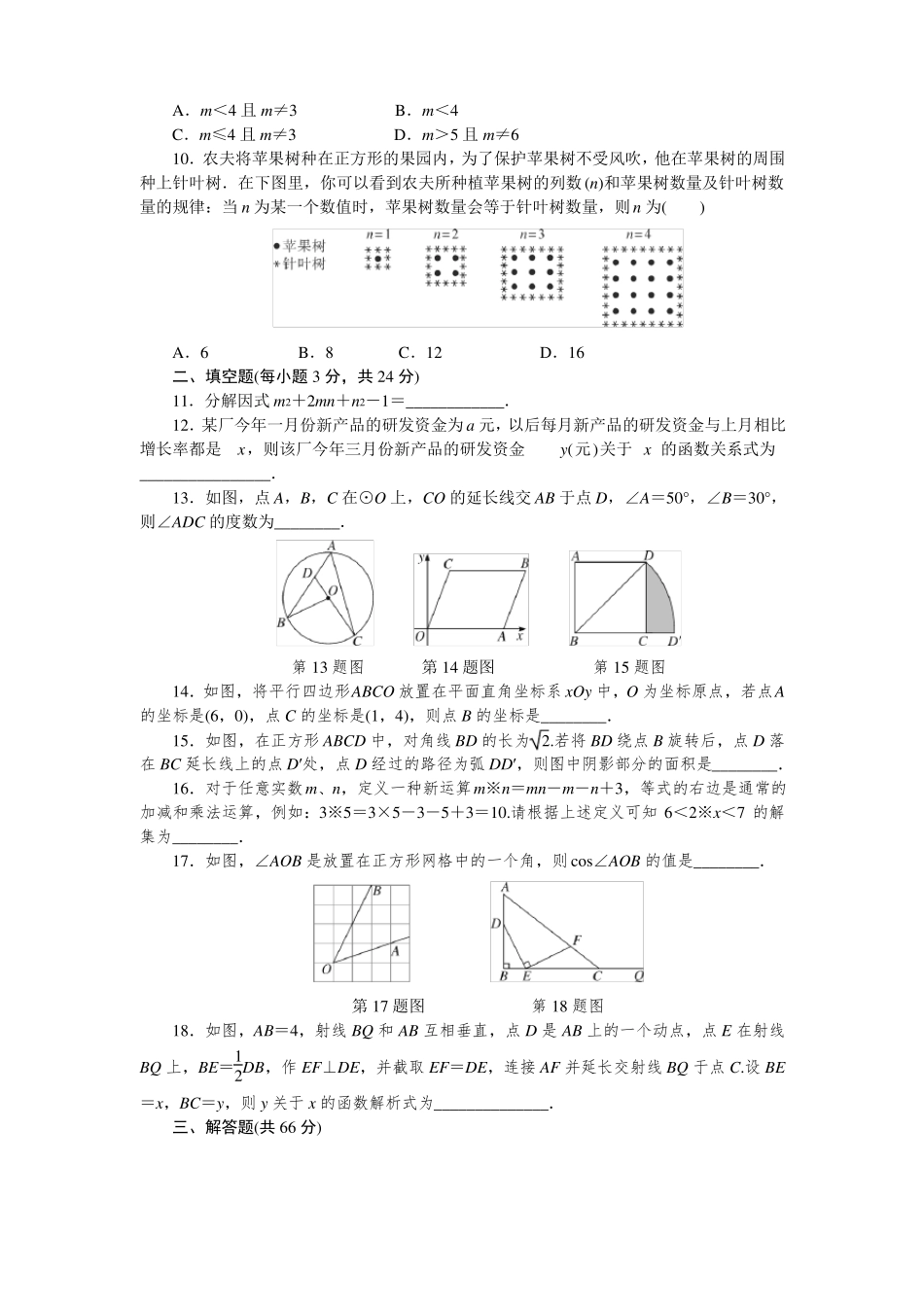 北师大版中考数学模拟试卷及答案_第2页