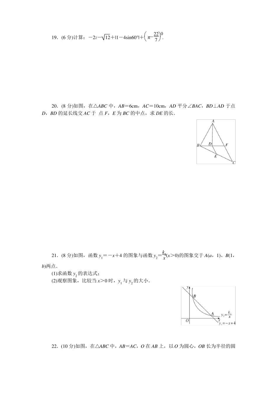 北师大版中考数学模拟试卷及答案_第3页