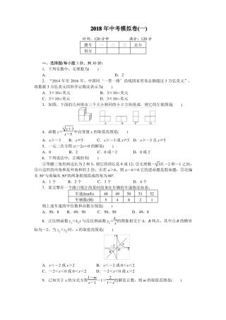 北师大版中考数学模拟试卷及答案