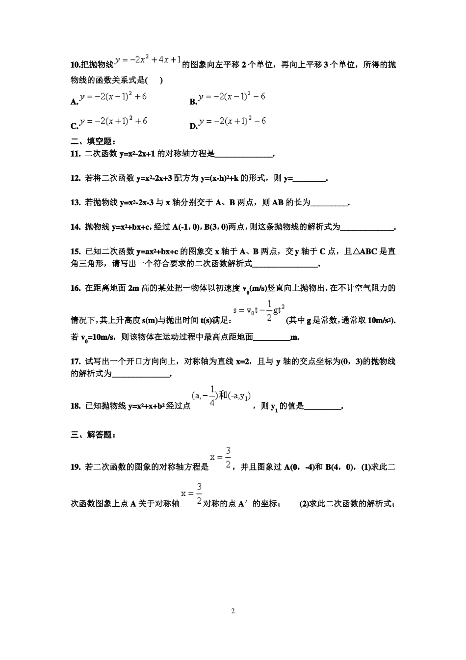 北师大版二次函数测试题及答案_第2页