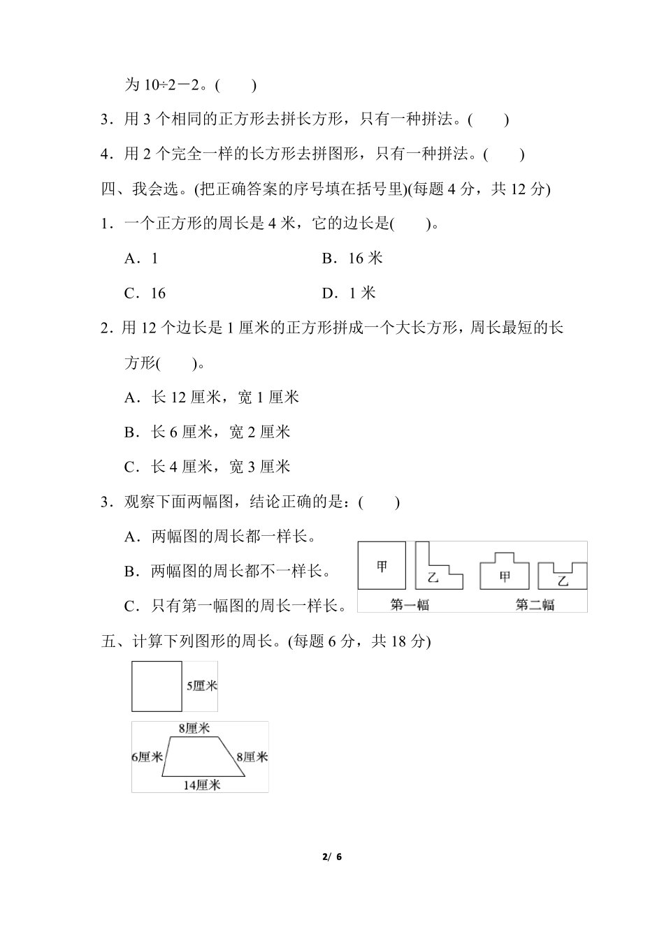 北师大版三年级数学上册重难点突破卷1_第2页