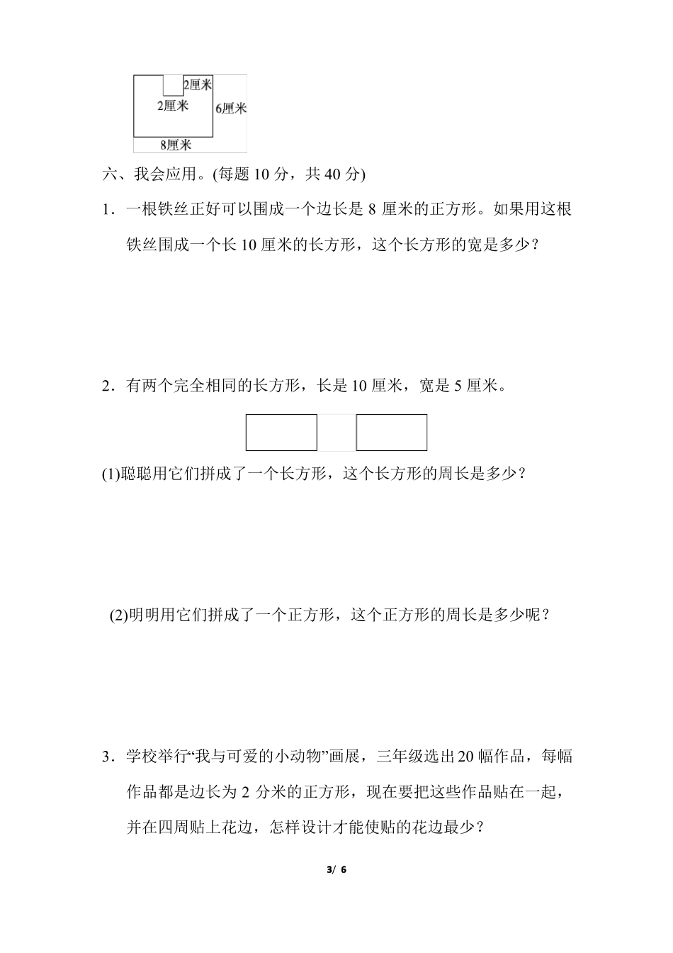 北师大版三年级数学上册重难点突破卷1_第3页