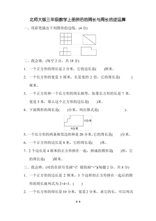 北师大版三年级数学上册重难点突破卷1
