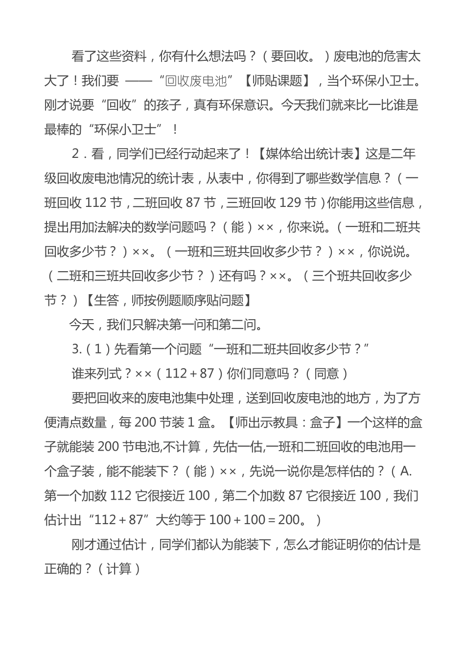 北师大版二年级数学下册回收废电池教学设计_第3页