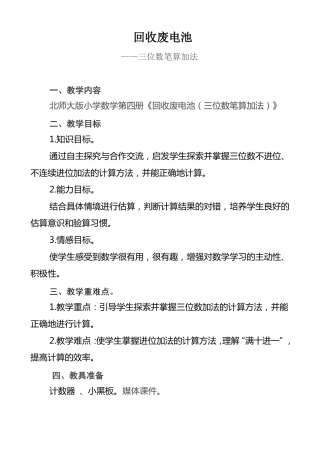 北师大版二年级数学下册回收废电池教学设计