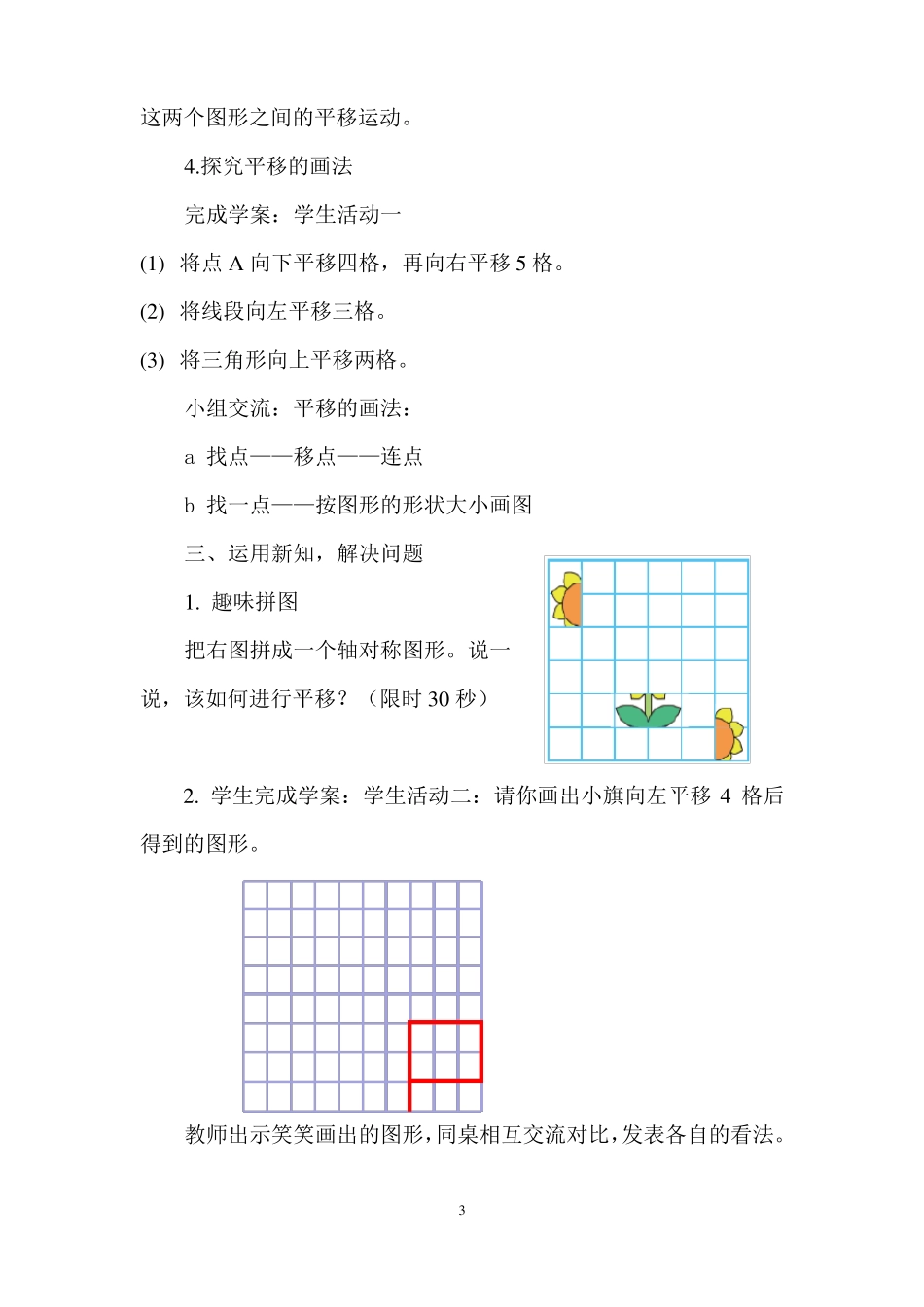 北师大版五年级上册数学平移教案_第3页