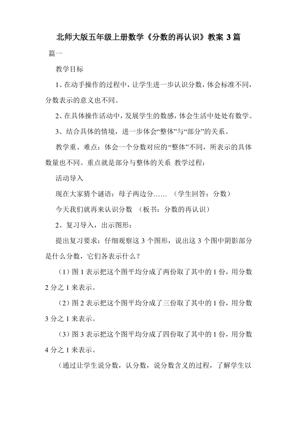 北师大版五年级上册数学分数的再认识教案3篇_第1页