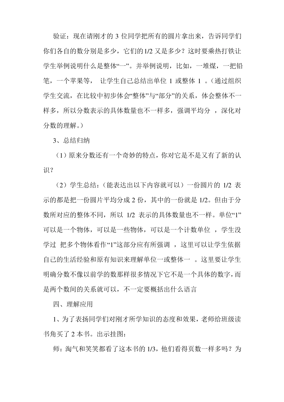 北师大版五年级上册数学分数的再认识教案3篇_第3页