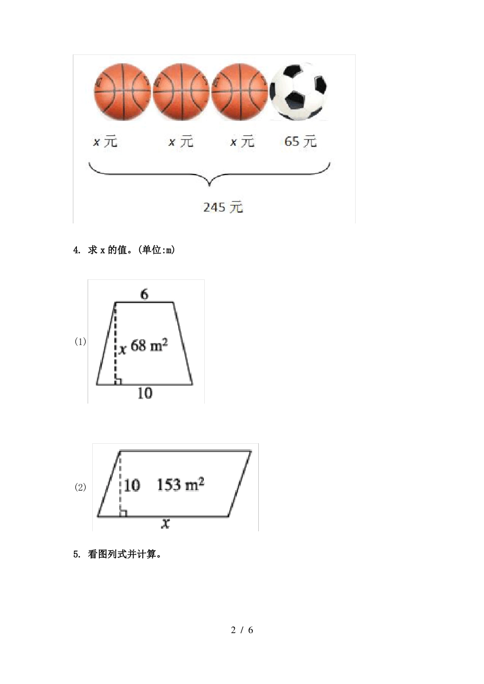 北师大版五年级下册数学看图列式计算训练_第2页