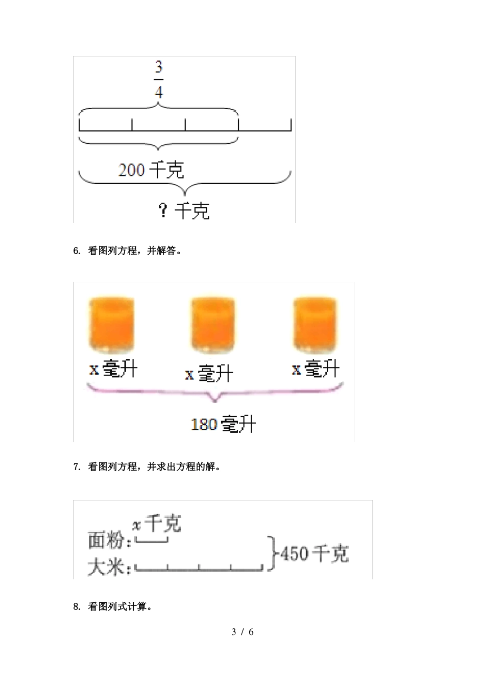 北师大版五年级下册数学看图列式计算训练_第3页