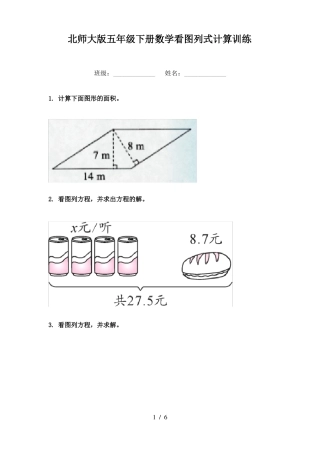 北师大版五年级下册数学看图列式计算训练