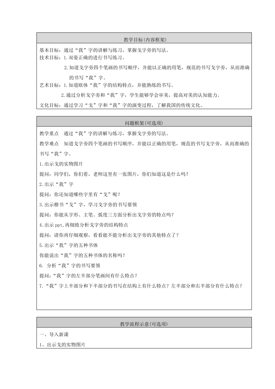 北师大版五年级书法下册第6课戈字旁教学设计_第2页