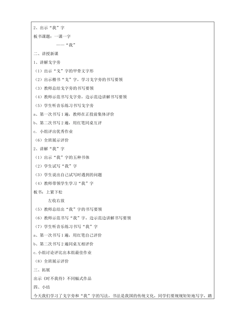 北师大版五年级书法下册第6课戈字旁教学设计_第3页