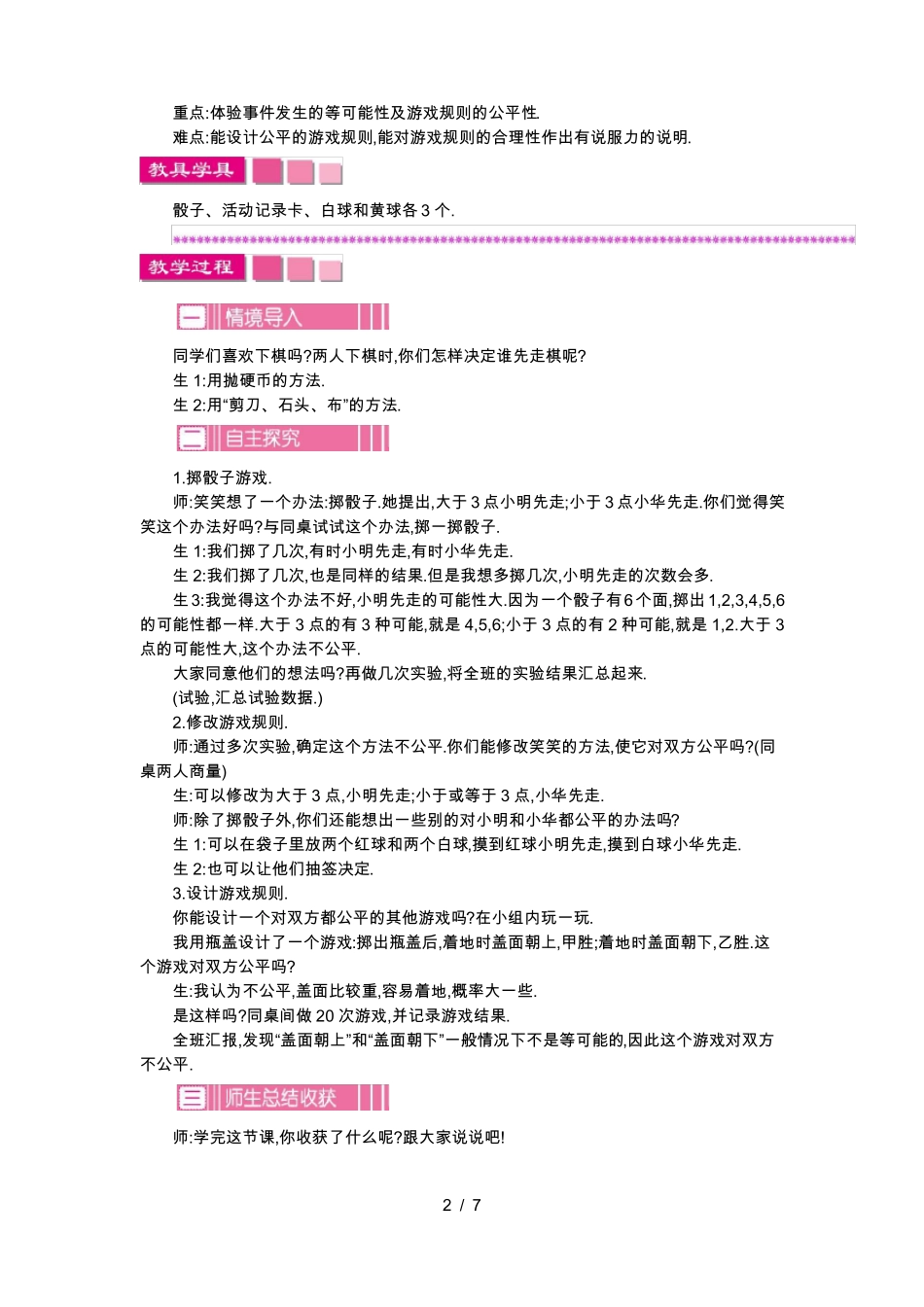 北师大版五年级数学上册教案可能性_第2页